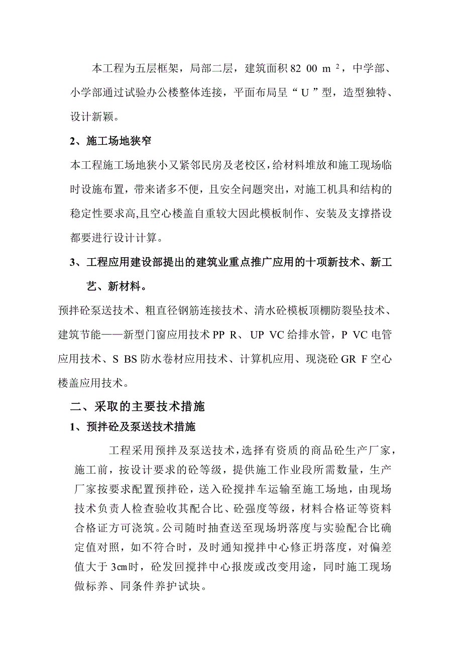 工程概况及其施工质量情况_第3页