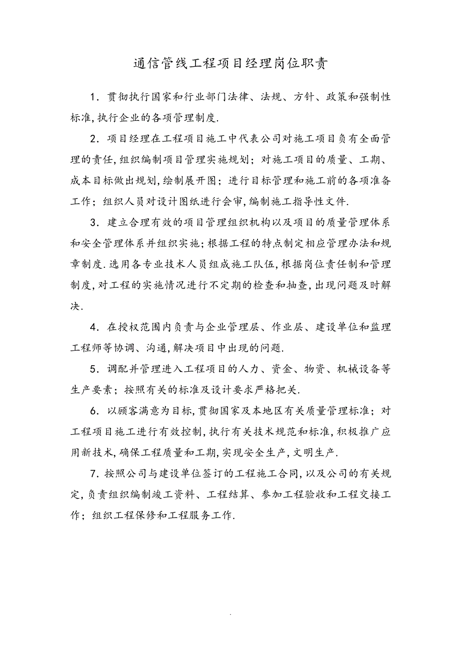 通信管线工程各岗位职责和管理制度汇编31519_第1页