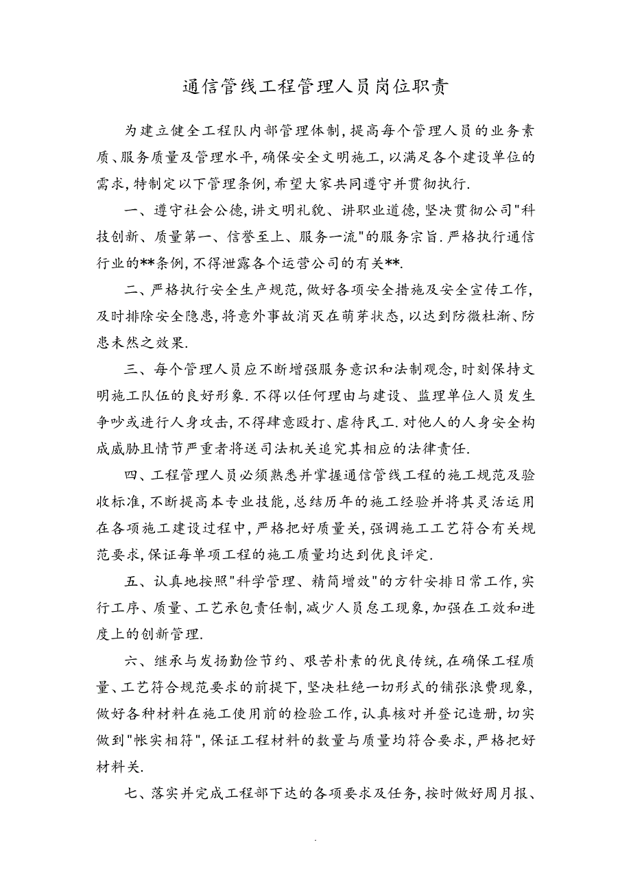 通信管线工程各岗位职责和管理制度汇编31519_第2页