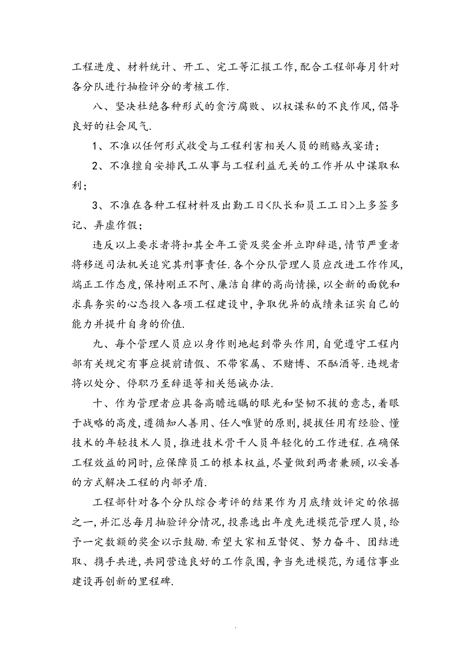 通信管线工程各岗位职责和管理制度汇编31519_第3页