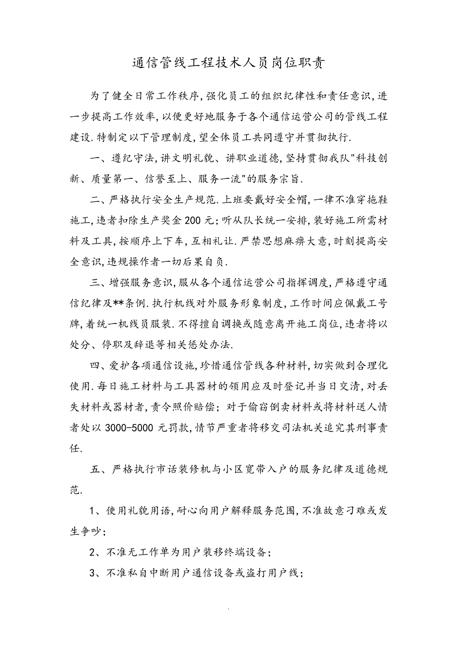 通信管线工程各岗位职责和管理制度汇编31519_第4页