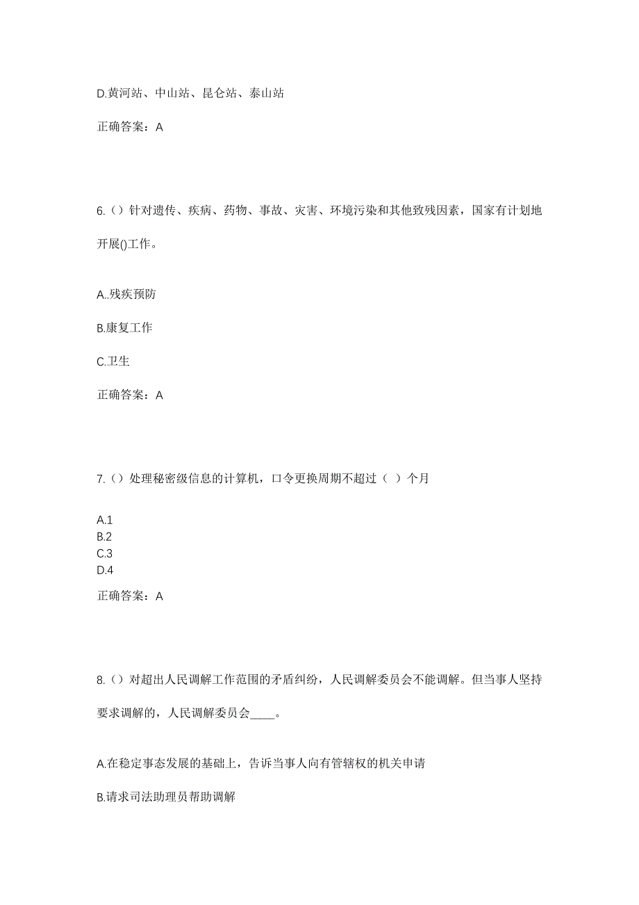 2023年浙江省湖州市长兴县画溪街道新庄村社区工作人员考试模拟题及答案_第3页