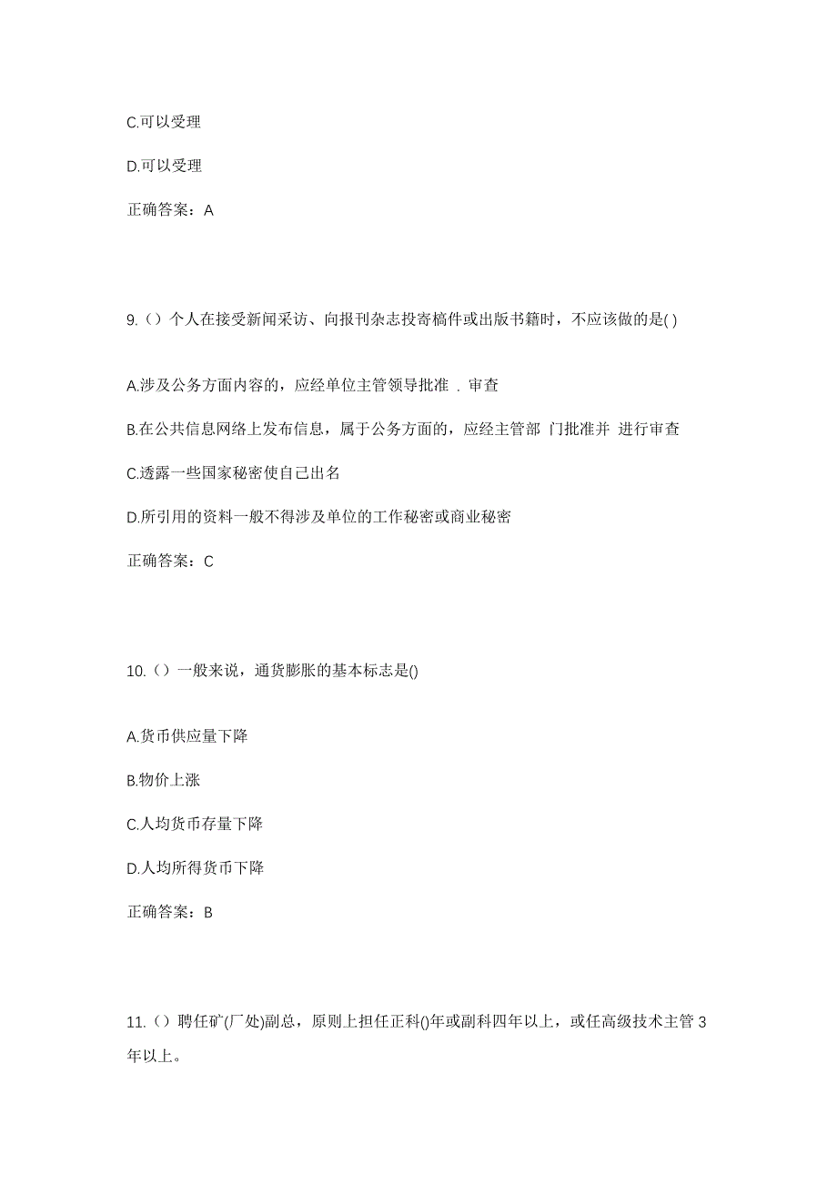 2023年浙江省湖州市长兴县画溪街道新庄村社区工作人员考试模拟题及答案_第4页