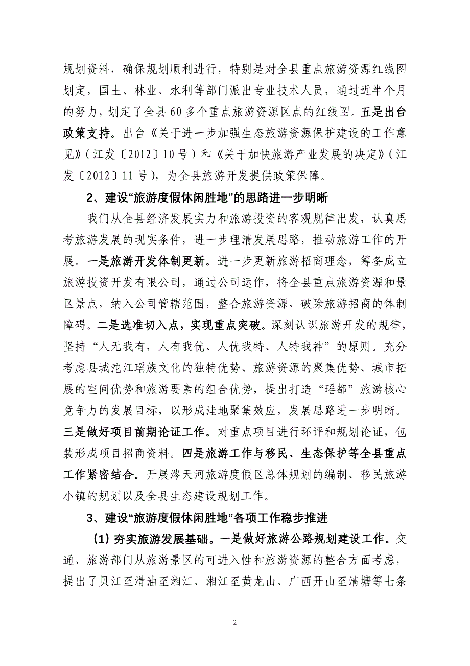 建设旅游度假休闲胜地情况汇报.doc_第2页