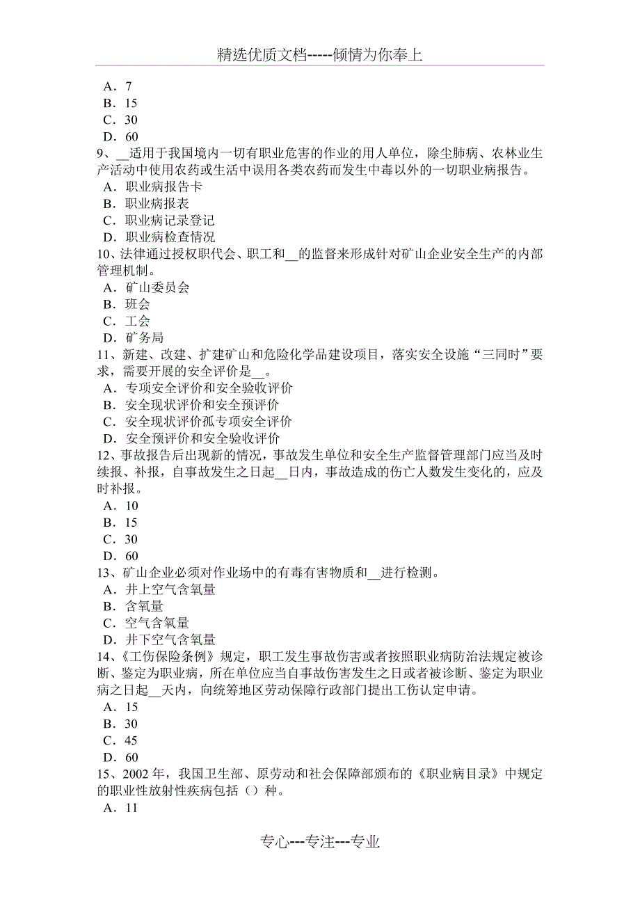 广东省2015年上半年安全工程师安全生产：编制临时用电施工组织设计模拟试题_第2页