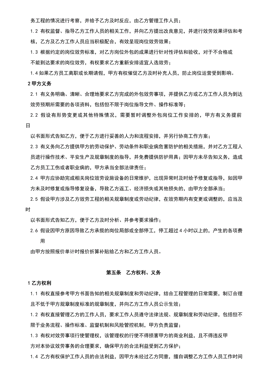 岗位外包合同修订版_第3页