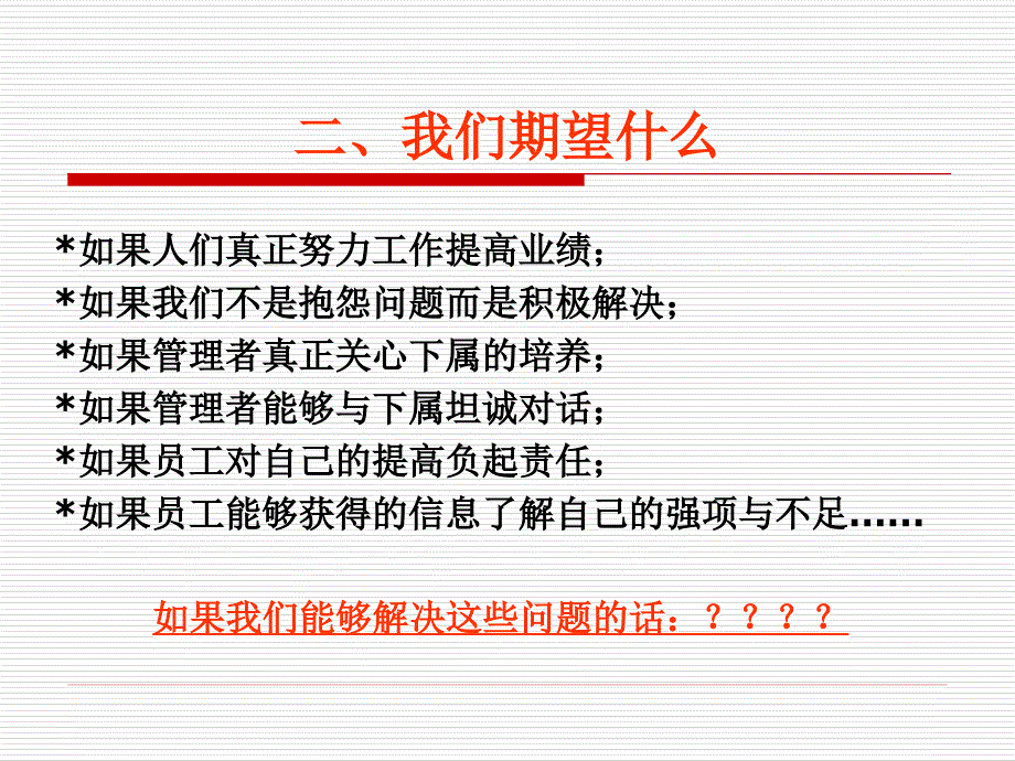 [人力资源]绩效管理绩效和含义课件_第3页