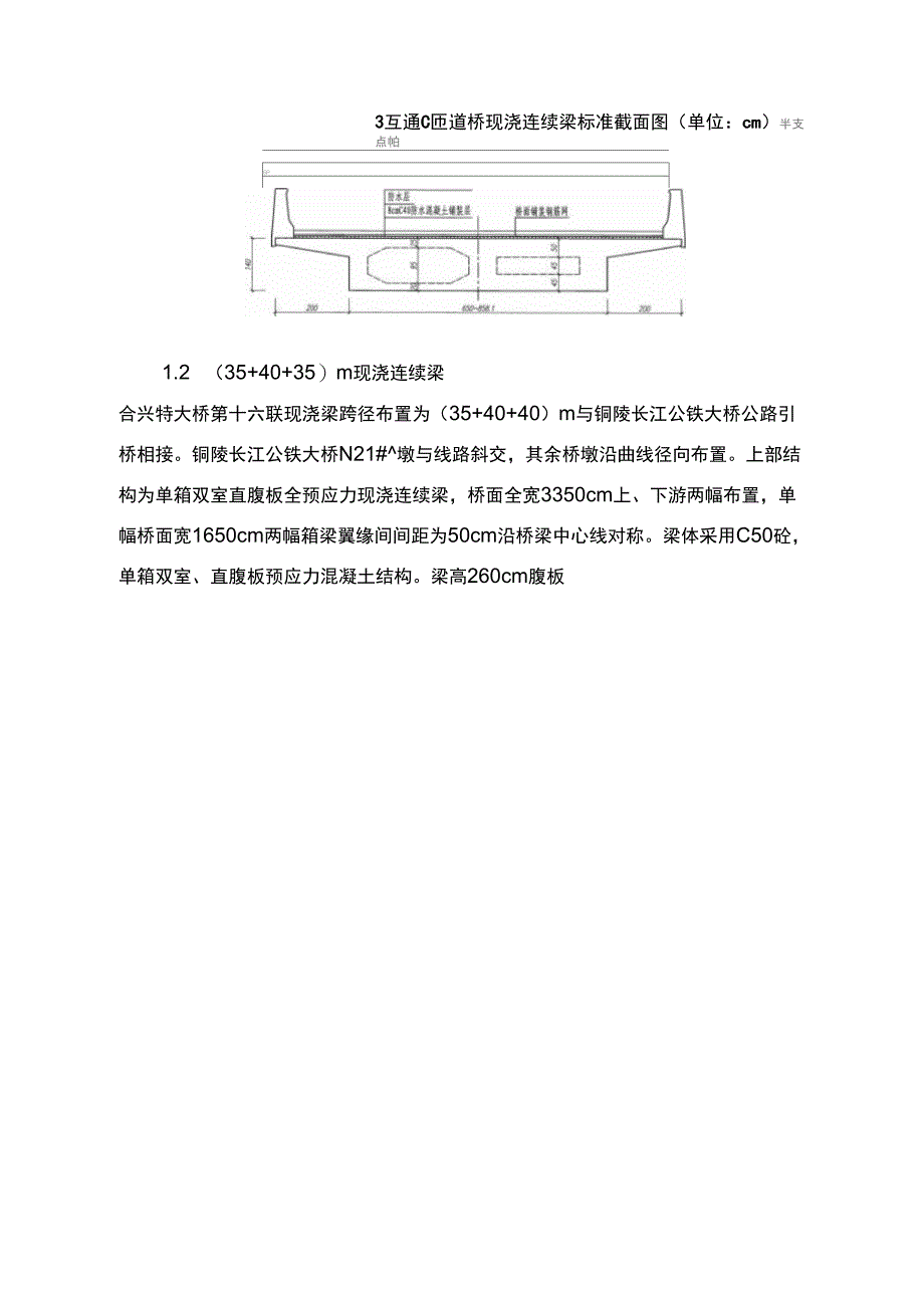 支架现浇连续梁施工安全专项方案_第3页