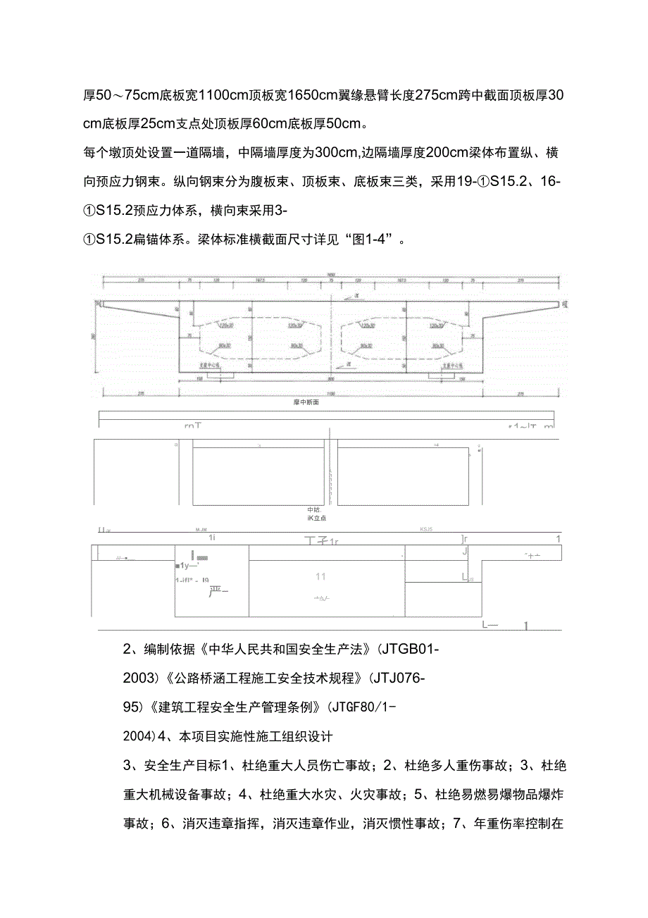 支架现浇连续梁施工安全专项方案_第4页