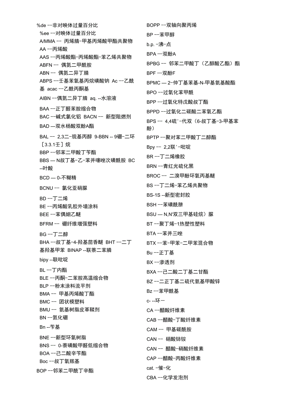 常见有机溶剂缩写_第1页