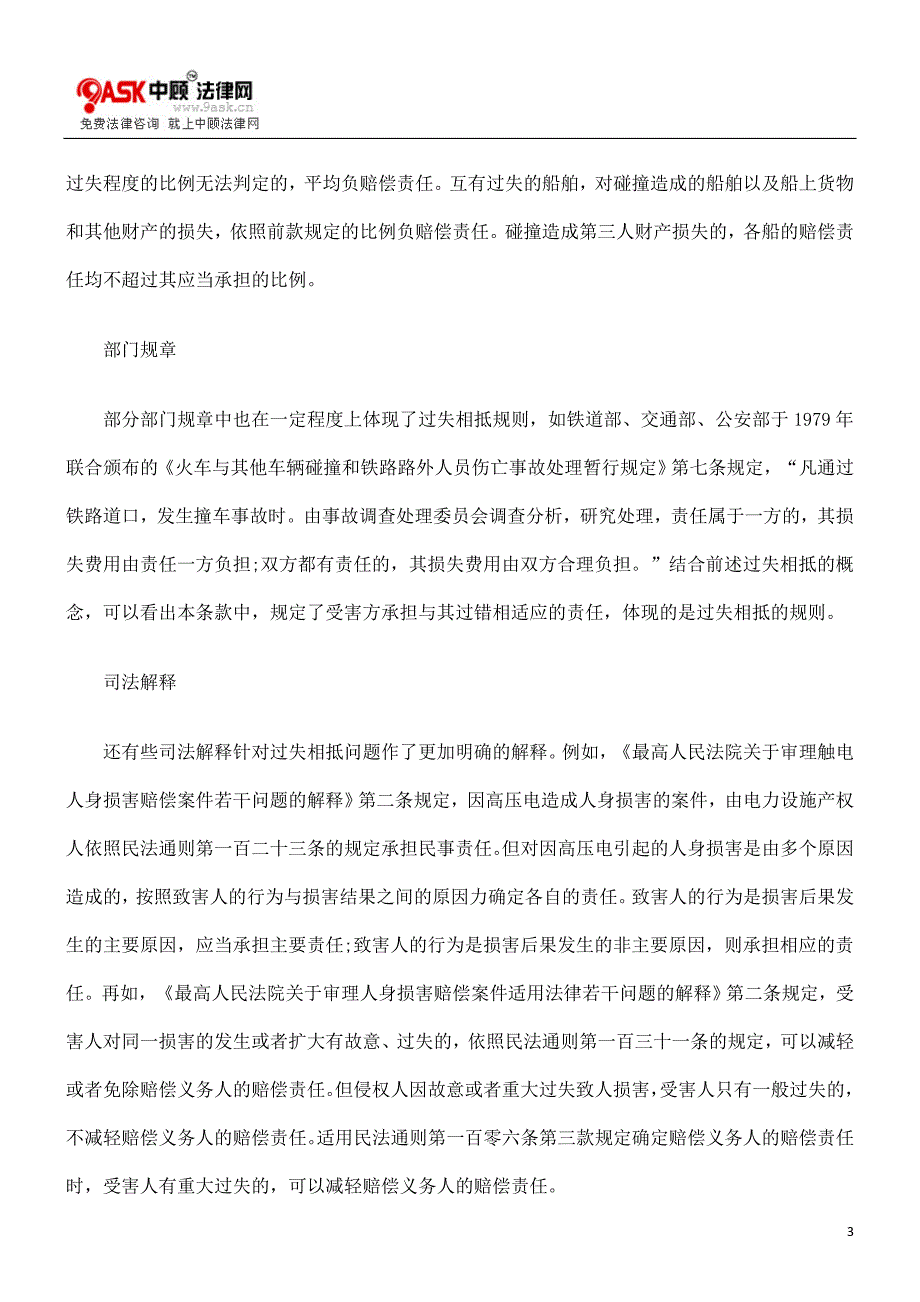 浅议交通事故损害赔偿中的过错相抵规则_第3页