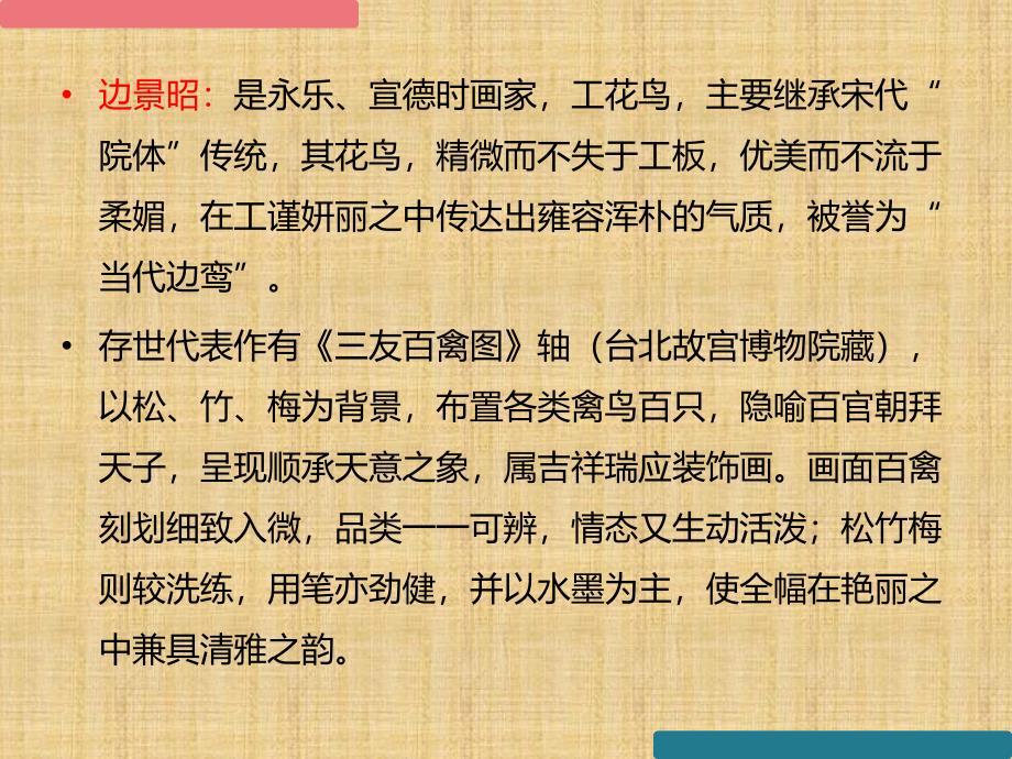 中国美术史明清美术第七讲.ppt_第4页