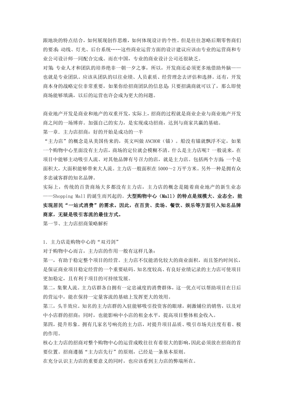 招商的难点决不在招商本身.doc_第3页