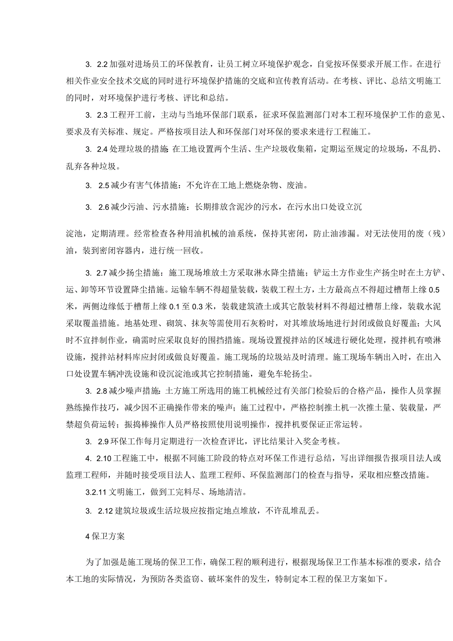 电力线路迁改现场文明施工、消防、环保以及保卫方案_第4页