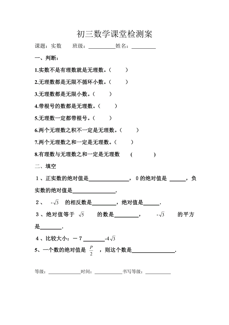 初三数学课堂检测案3.doc_第1页