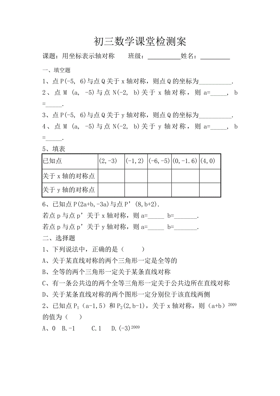 初三数学课堂检测案3.doc_第3页