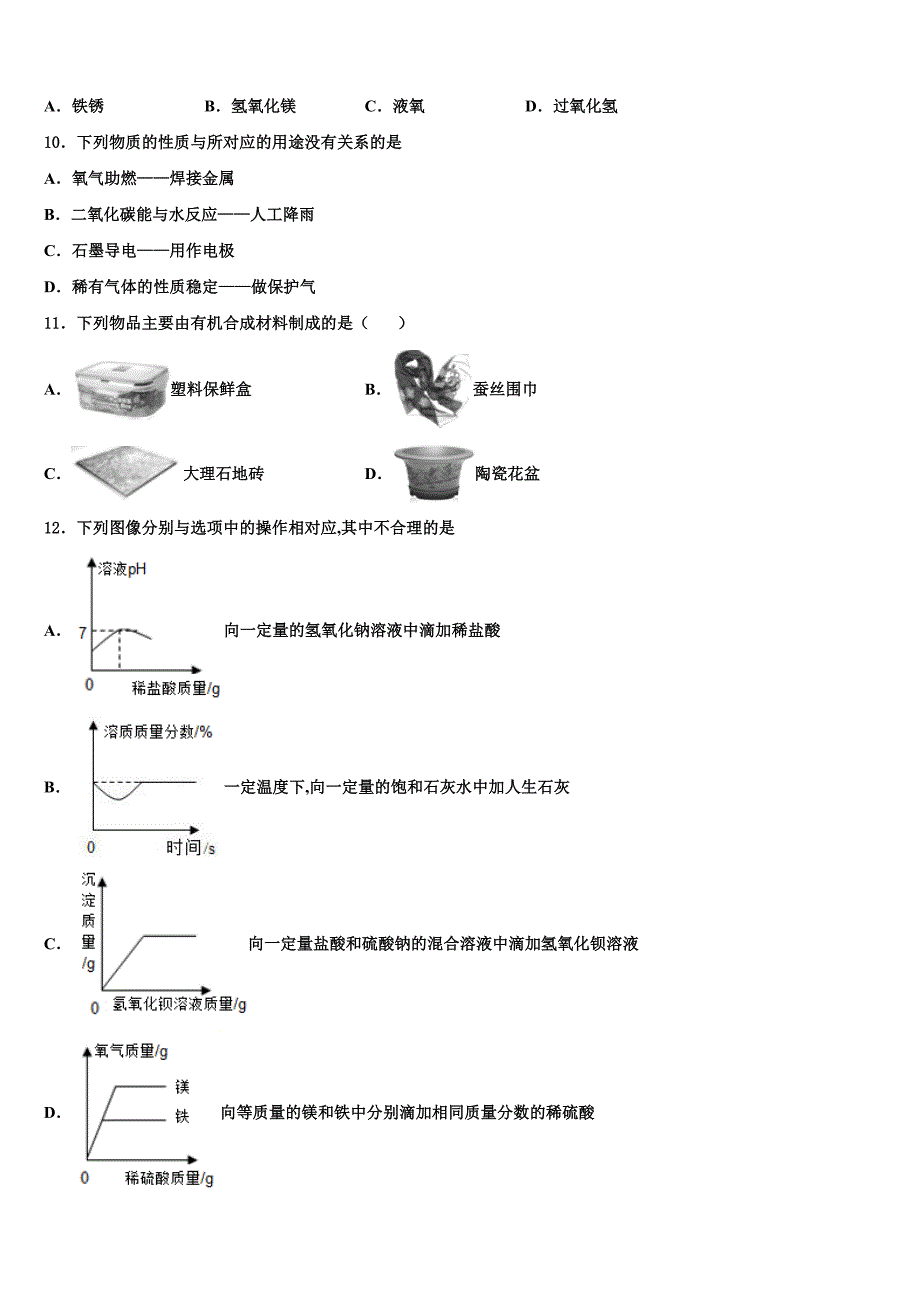 山东省东营市四校连赛市级名校2023届中考押题化学预测卷含解析_第3页