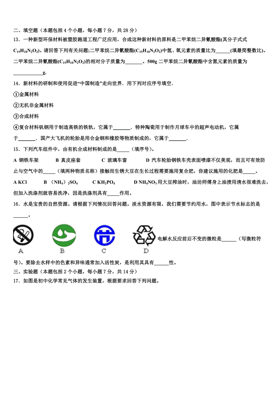 山东省东营市四校连赛市级名校2023届中考押题化学预测卷含解析_第4页