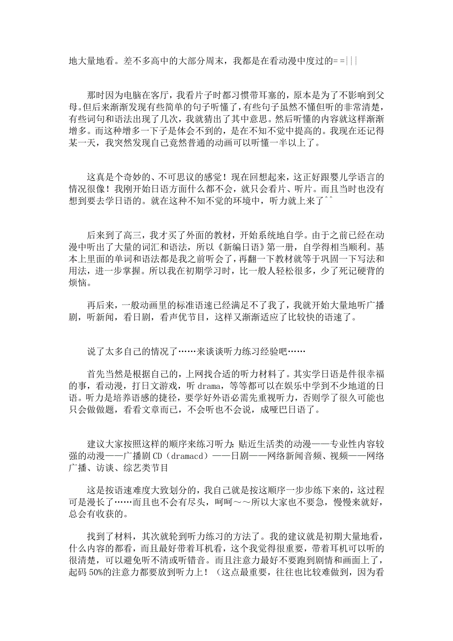 日语听力经验感想.doc_第2页