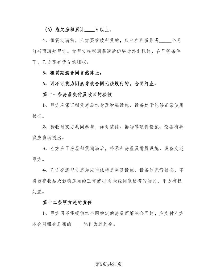 库房租房协议书标准范文（六篇）.doc_第5页