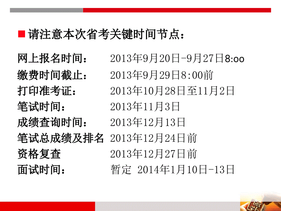 年下半年四川省考公告解读_第3页