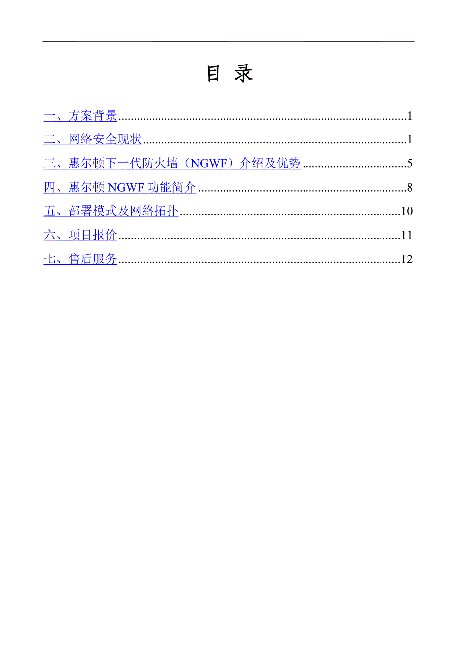 下一代防火墙设计方案V2_第2页