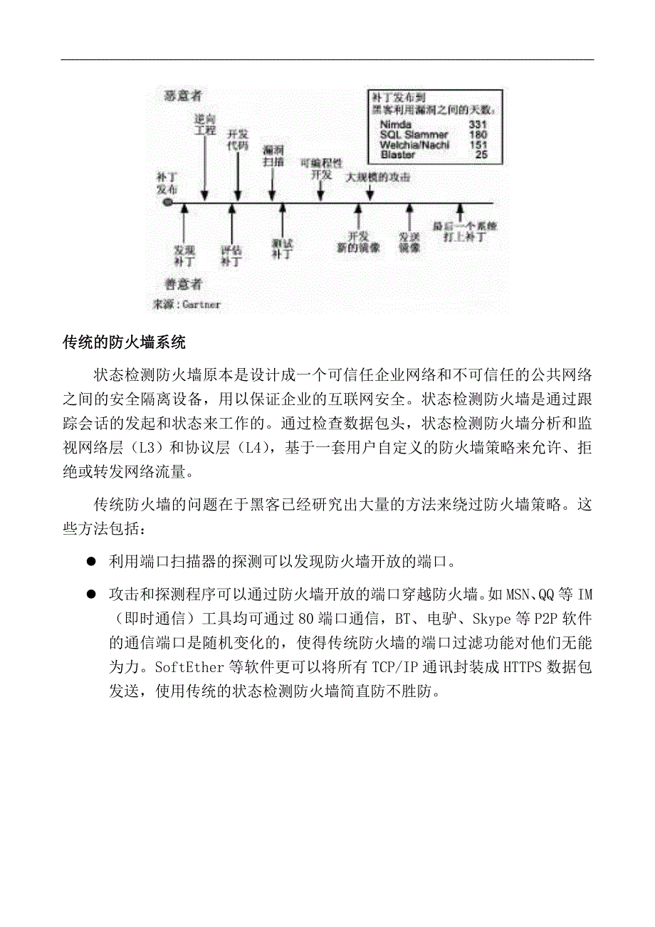 下一代防火墙设计方案V2_第4页