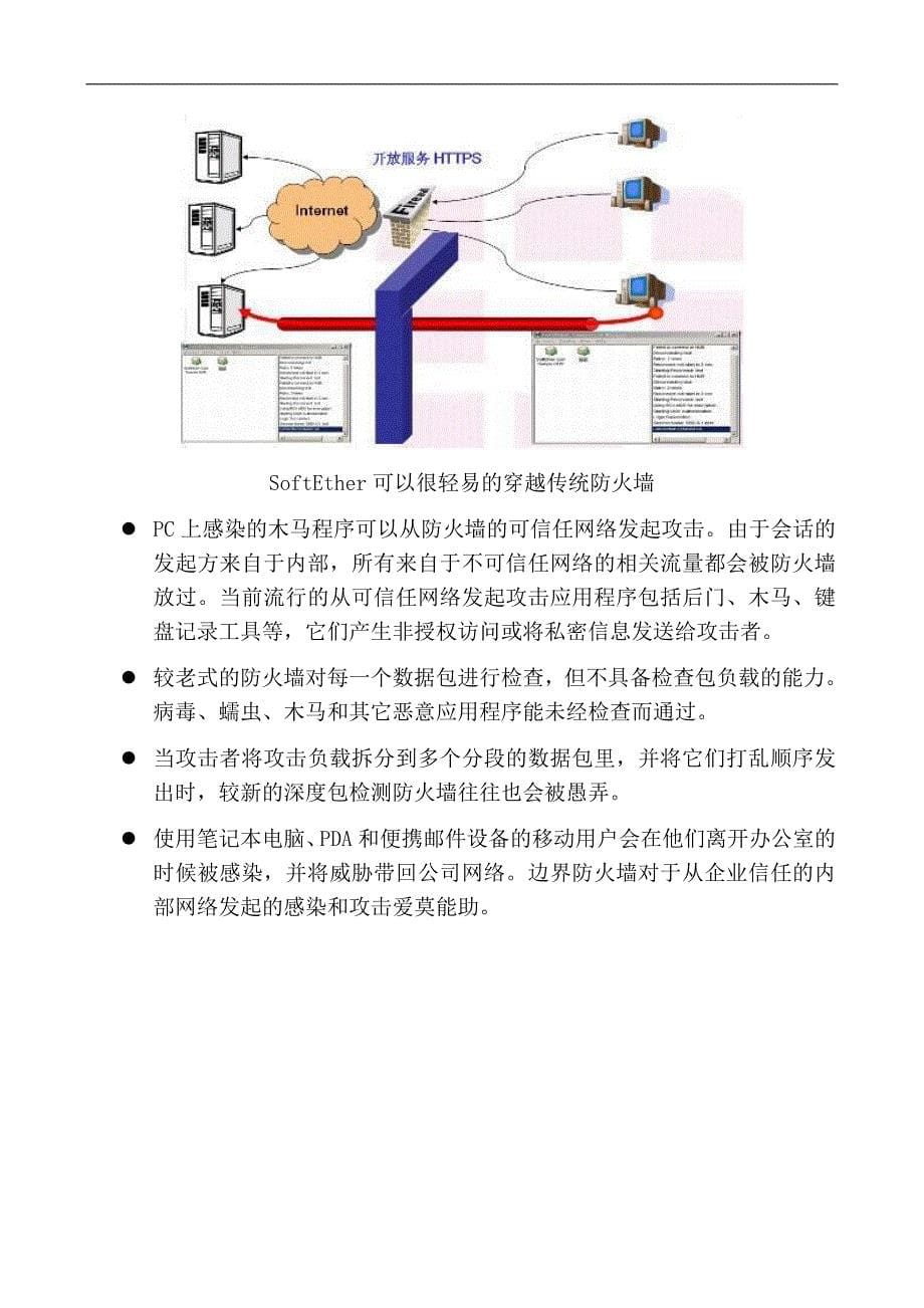 下一代防火墙设计方案V2_第5页