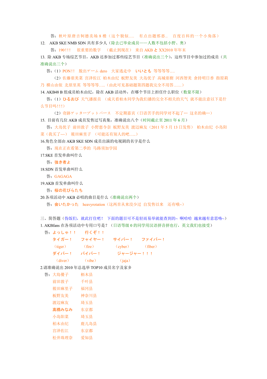 AKB48知识问卷初版第一次试验答案_第2页