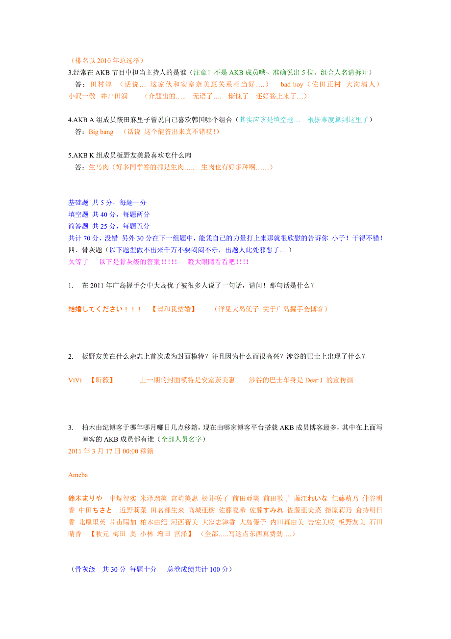 AKB48知识问卷初版第一次试验答案_第3页