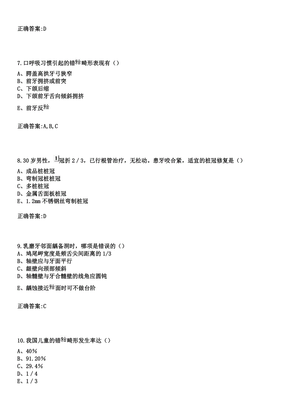 2023年朝阳医院第五住院部住院医师规范化培训招生（口腔科）考试参考题库+答案_第3页