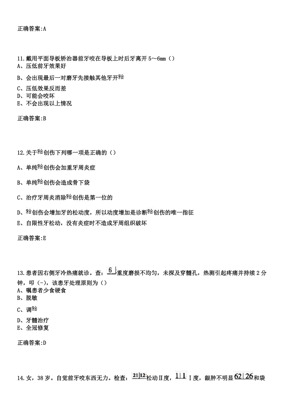 2023年朝阳医院第五住院部住院医师规范化培训招生（口腔科）考试参考题库+答案_第4页