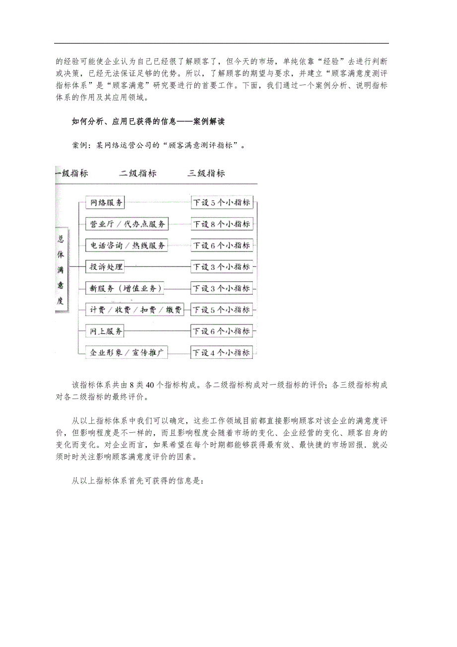 “顾客满意”案例剖析_第2页