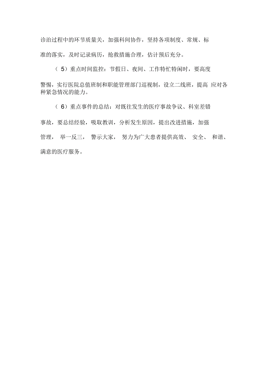 医院医疗事故防范预案_第3页