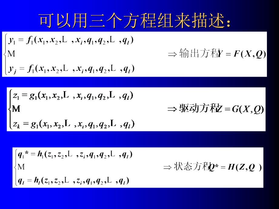 六章时序逻辑电路ppt课件_第4页