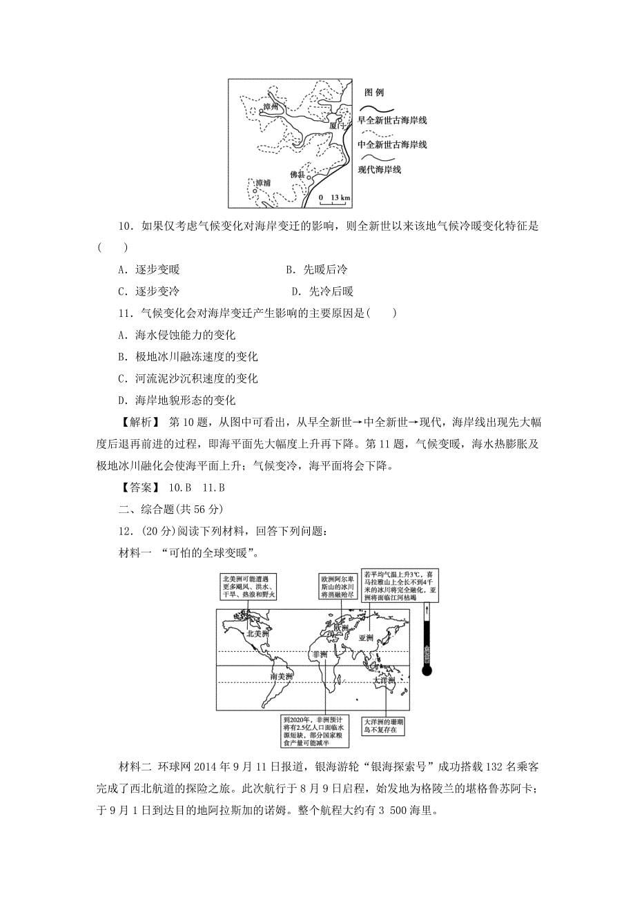 精修版高考地理总复习人教版课下限时集训：第二章 地球上的大气 125 Word版含答案_第5页