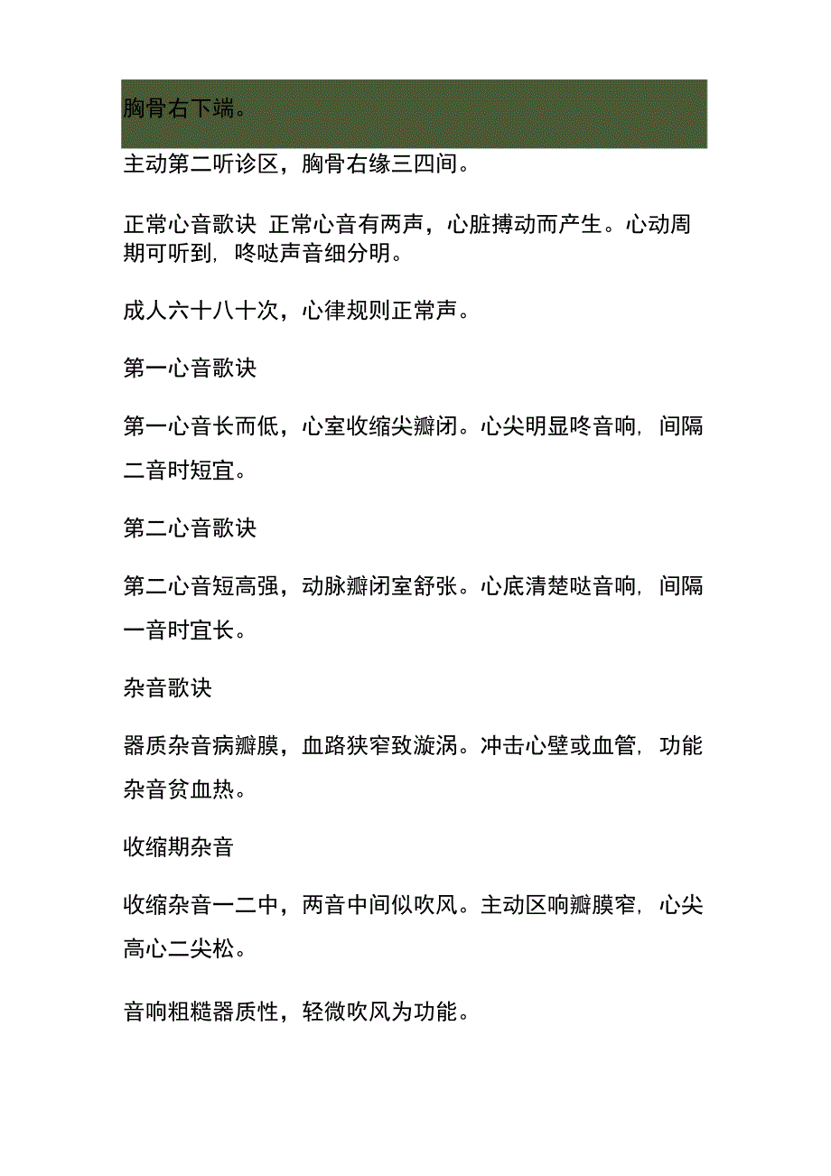 西医诊断学精华_第2页