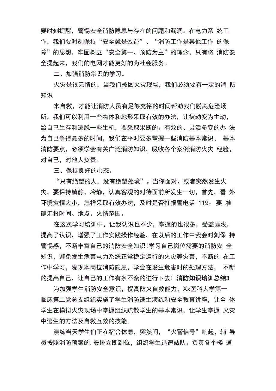 消防知识培训总结（精选9篇）_第2页