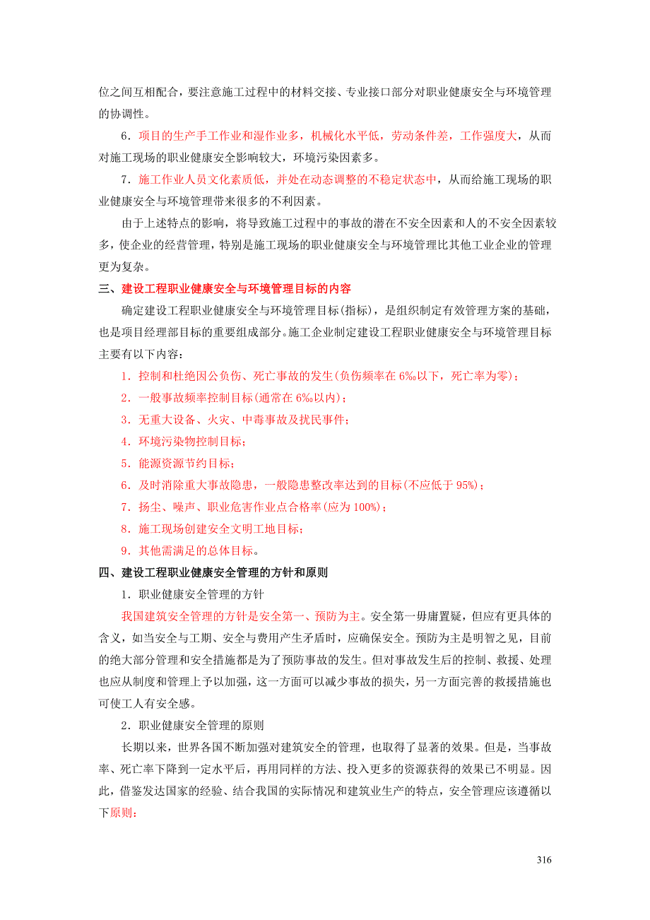 第五章建设工程职业健康安全与环境管理_第2页