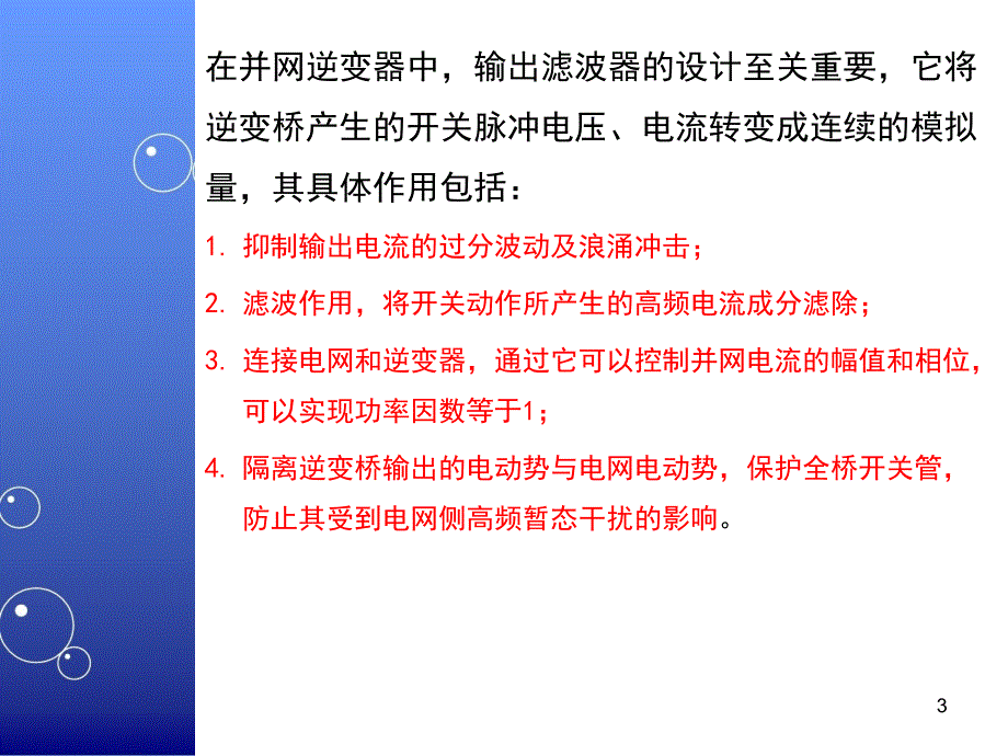 并网逆变器滤波器的设计ppt课件_第3页