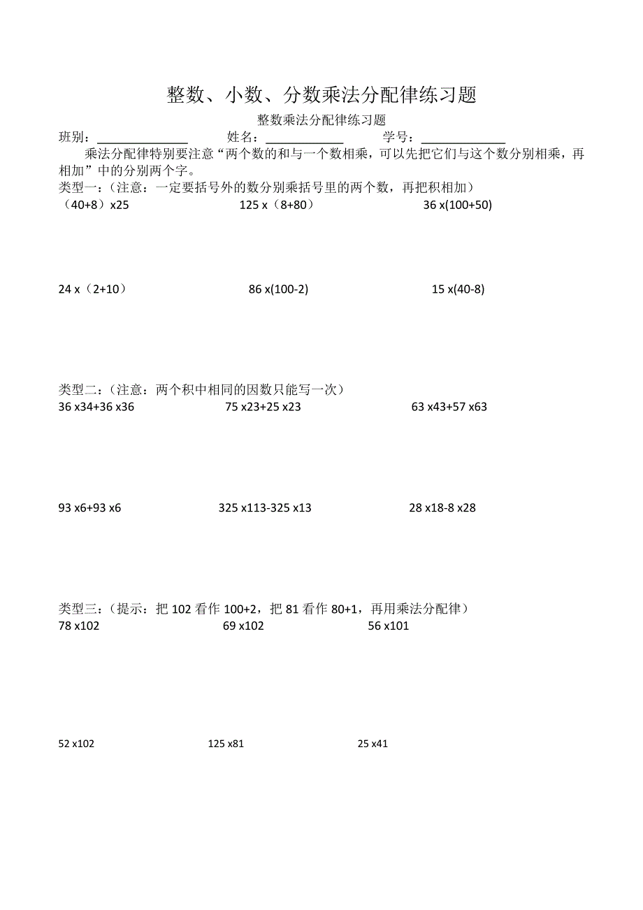 小学六年级整数小数分数乘法分配律练习题_第1页