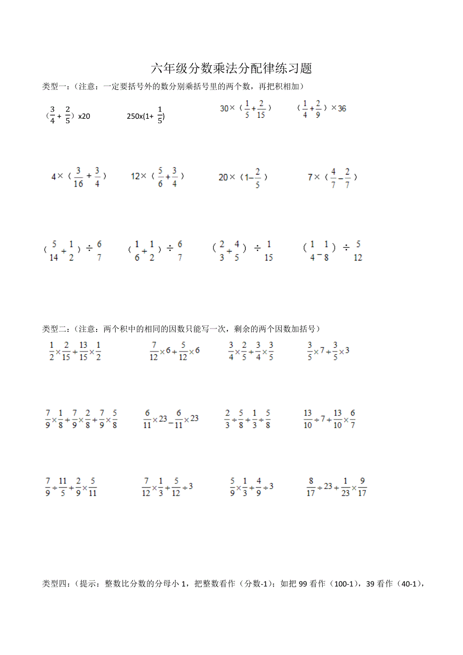 小学六年级整数小数分数乘法分配律练习题_第4页
