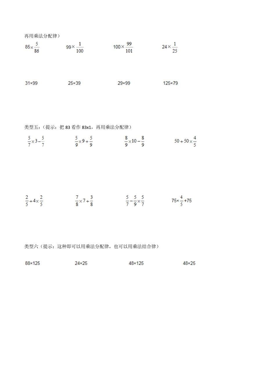 小学六年级整数小数分数乘法分配律练习题_第5页