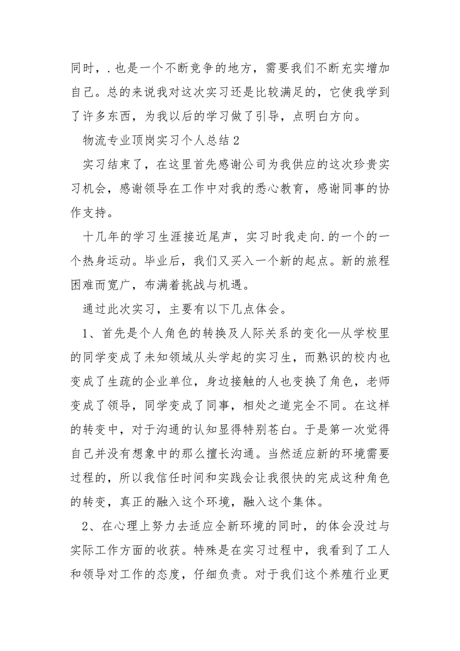 物流专业顶岗实习个人总结_第3页