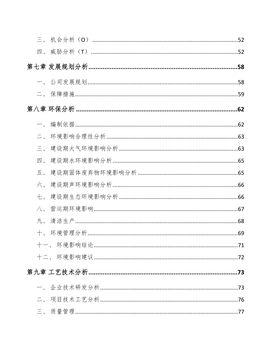 菏泽金属切削机床项目可行性研究报告_第3页