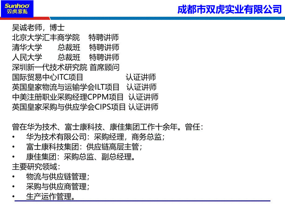 家居建材行业生产计划与库存管理PMC采购培训供应链培训老师吴诚课件_第2页