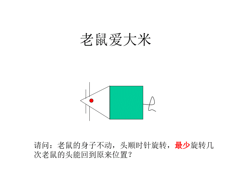 《最小公倍数》 (2)_第2页