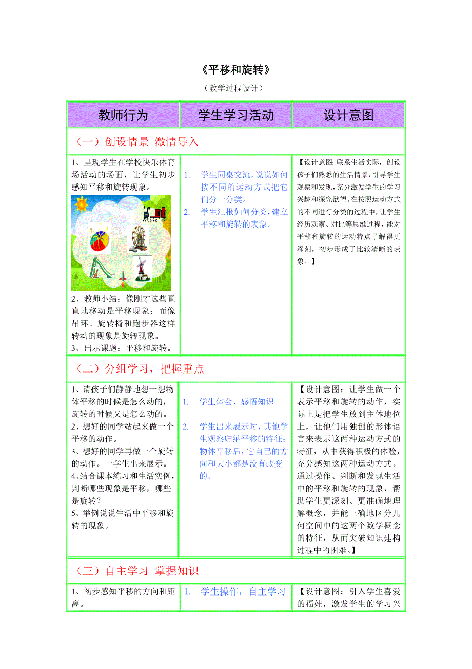 平移和旋转教学设计_第1页