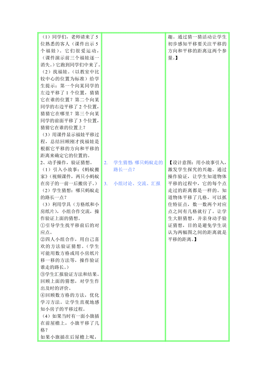 平移和旋转教学设计_第2页