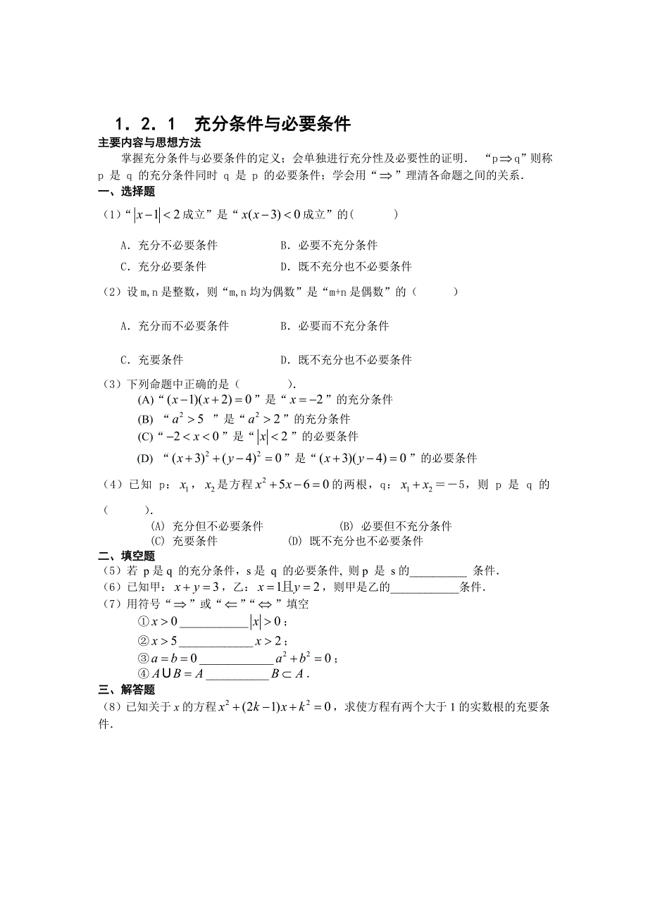 文科必选1-1(第1章常用逻辑用语)(含答案)_第4页